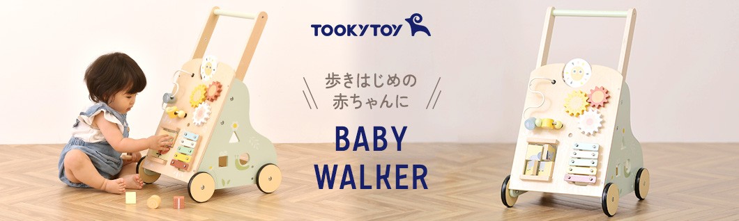 ベビーウォーカー