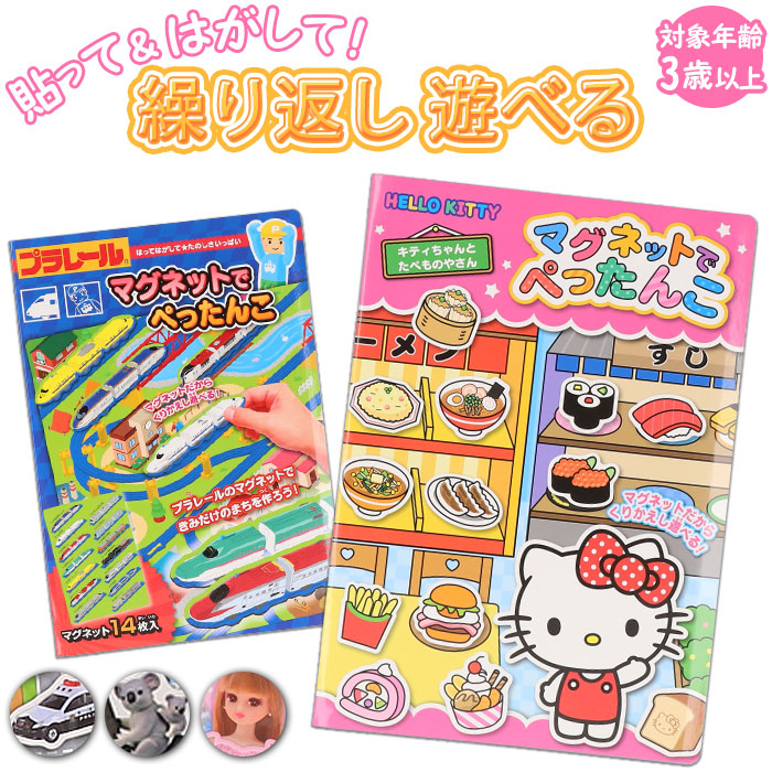プレイブック 通販 絵本 3歳 4歳 5歳 6歳 マグネット 電車 幼児