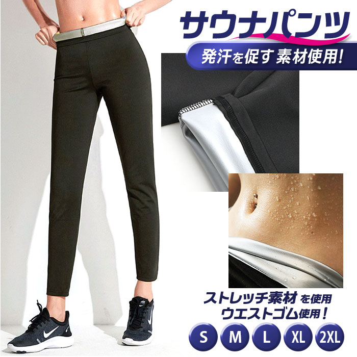 サウナパンツ レディース 通販 トレーニングパンツ スウェット