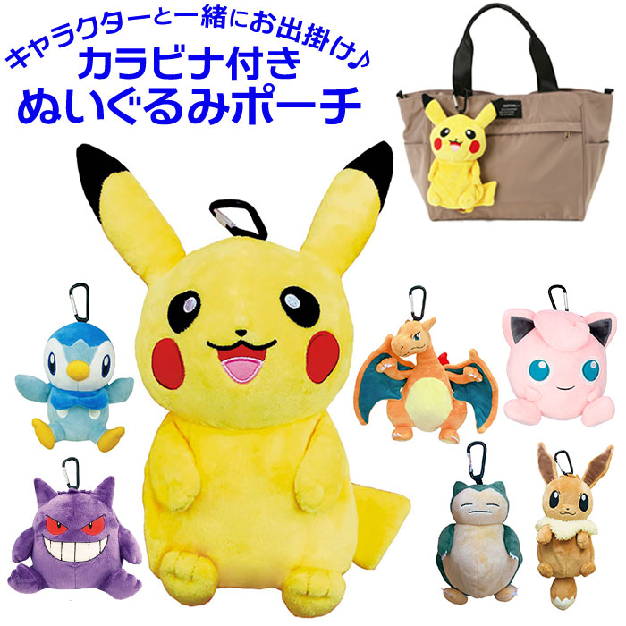 ポケモン ダイナー ぬいぐるみ マスコット ポーチ 4点セット ポケモン ダイナー ぬいぐるみ マスコット ポーチ 4点セット