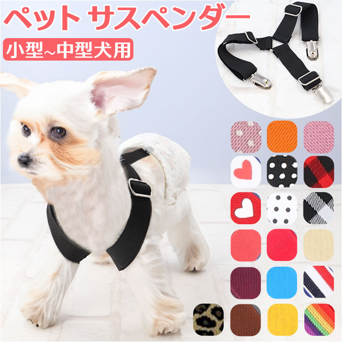 未使用品❣️ペット犬用ベリーバンド 洗濯可能 犬用おむつ ベリーバンド　S ペット サスペンダー 通販 犬用サスペンダー 犬 ドッグ 介護