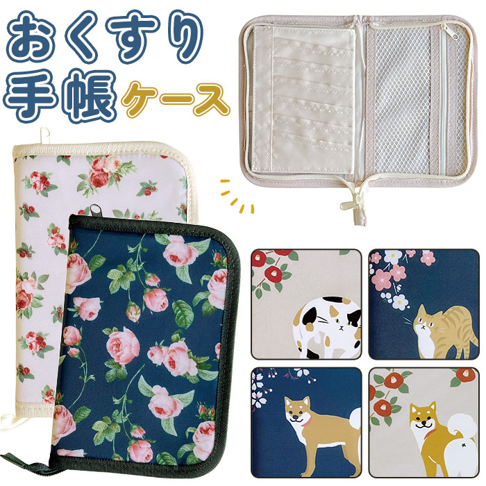 Amazon.co.jp: [GOKEI] 手帳ケース 母子手帳ケース 薬手帳ケース