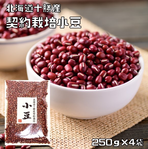 小豆 1kg 豆力 契約栽培 北海道 十勝産 国産 国内産 徳用 乾燥小...