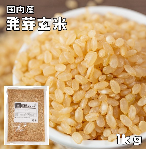 発芽玄米 1ｋｇ  豆力 こだわりの北海道産 　　　玄米 玄氣 米 ...