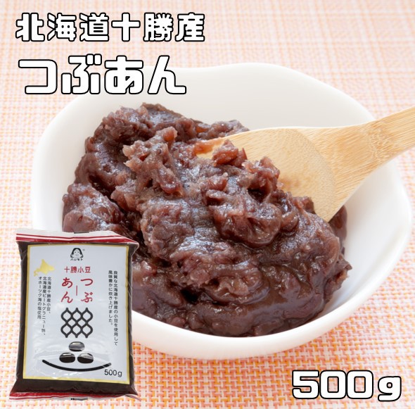 粒あん 500g 北海道十勝産 あんひとすじ 橋本食糧 （メール便）...