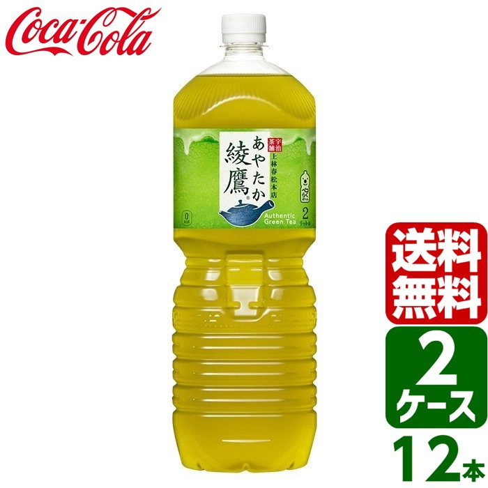 2ケースセット】綾鷹 ペコらくボトル 2L PET 1ケース×6本入 送料無料の通販はau PAY マーケット - 東京生活館