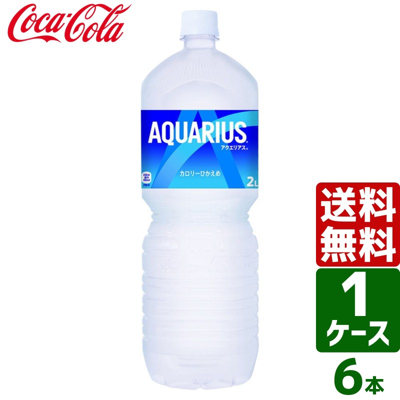 アクエリアス ペコらくボトル2L PET 1ケース×6本入 送料無料の通販はau PAY マーケット - 東京生活館