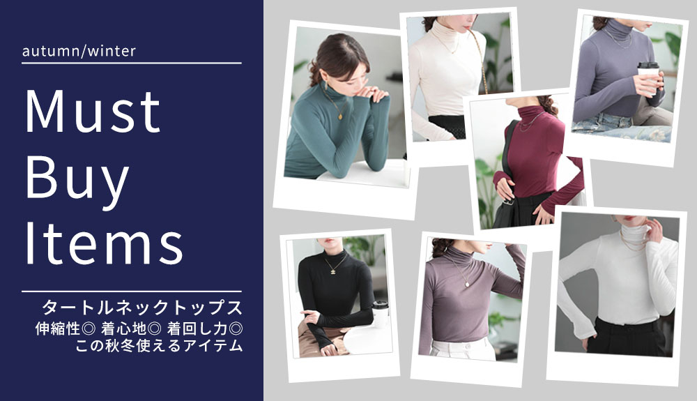 タートルネックトップス