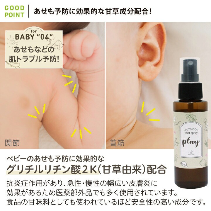 あせも予防に効果的な甘草成分配合！