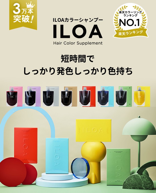 ILOA イロア カラーシャンプー