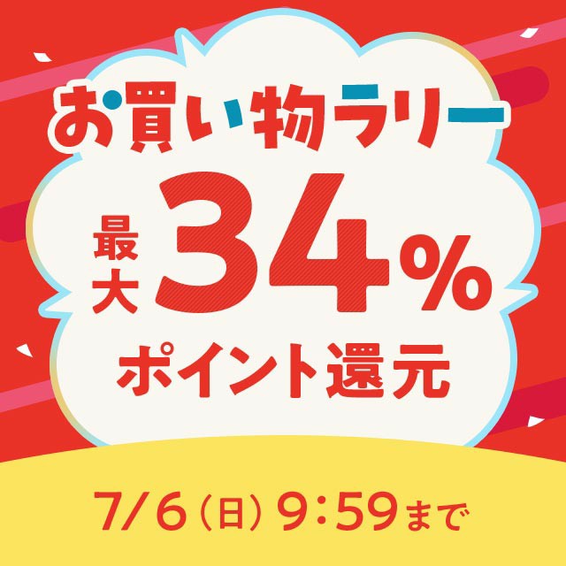お買い物ラリー