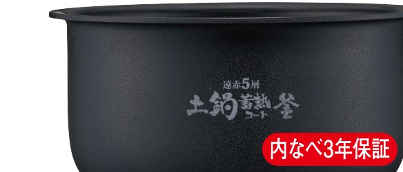 遠赤5層土鍋蓄熱コート釜