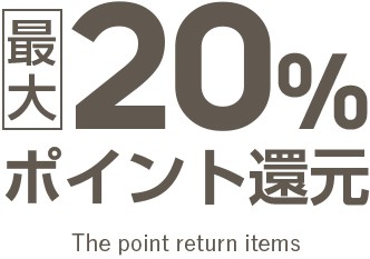 最大26％OFFSALE