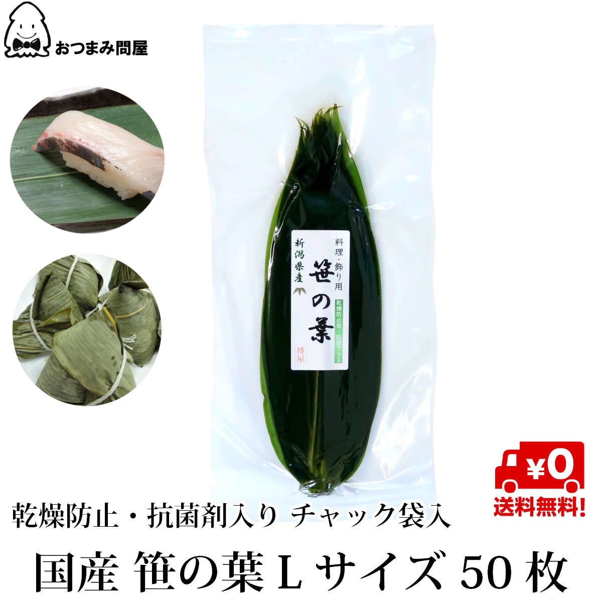 市場 送料無料 笹の葉 笹 10枚入 常温保存 天然 Lサイズ 国産 熊笹