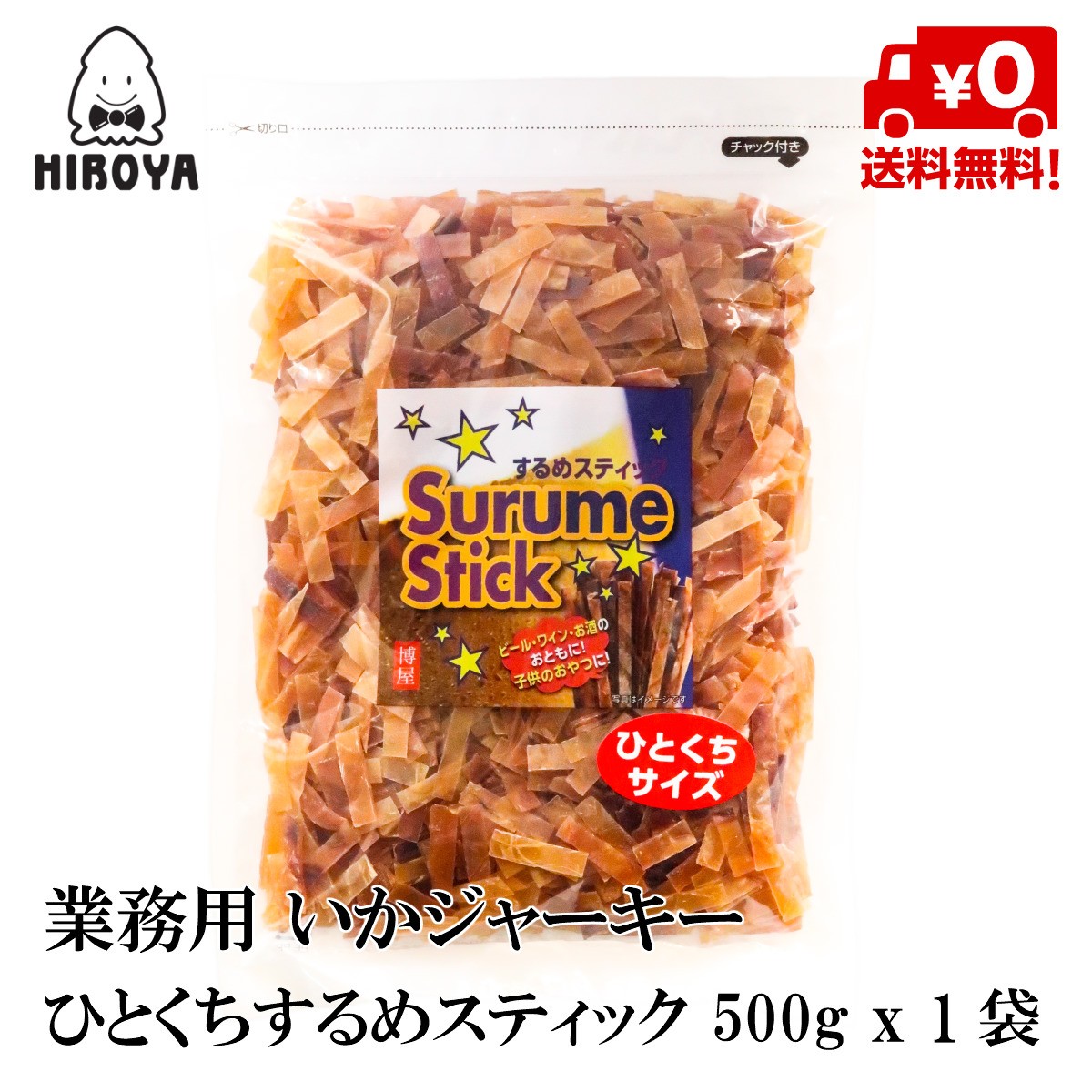 するめスティック 送料無料 するめ 業務用 ひとくちするめスティック 500g X 1袋 チャック袋入り いかジャーキーの通販はau Pay マーケット おつまみ問屋 するめスティック 送料無料 するめ 業務用 ひとくちするめスティック 500g X 1袋 チャック袋入り いかジャーキーの通販はau Pay マーケット おつまみ問屋