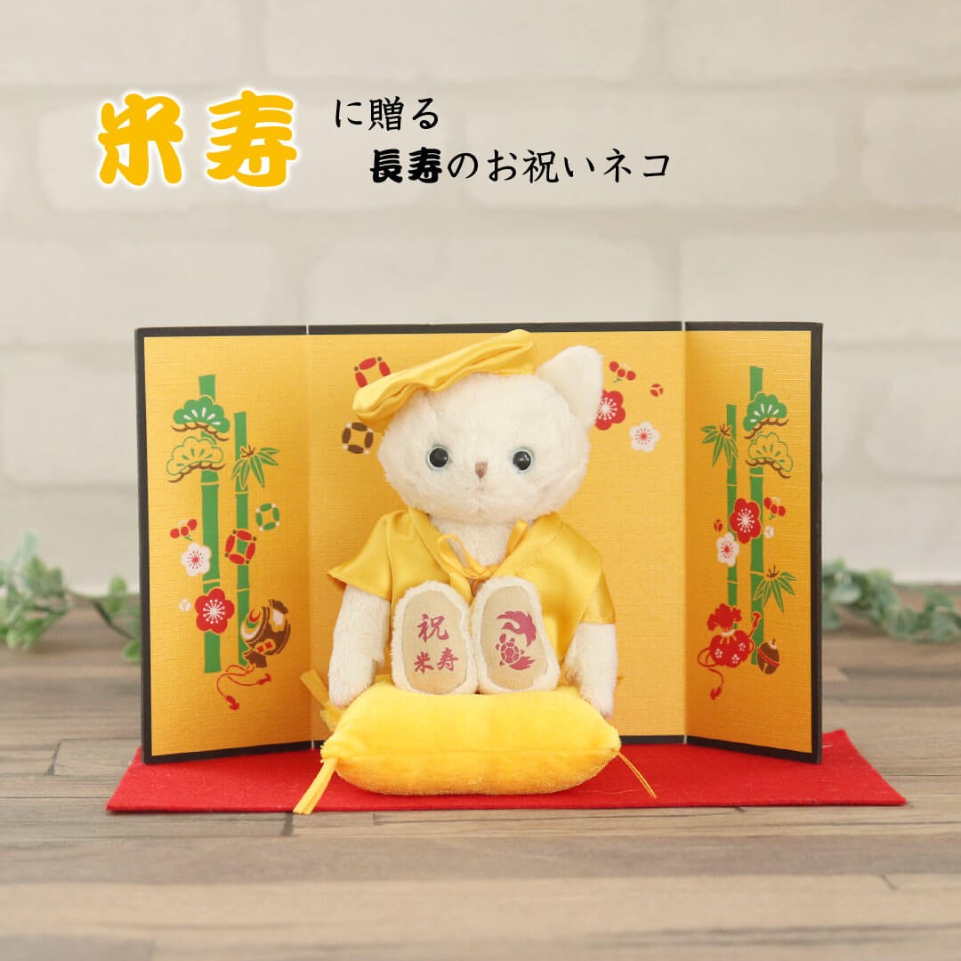 米寿ネコ