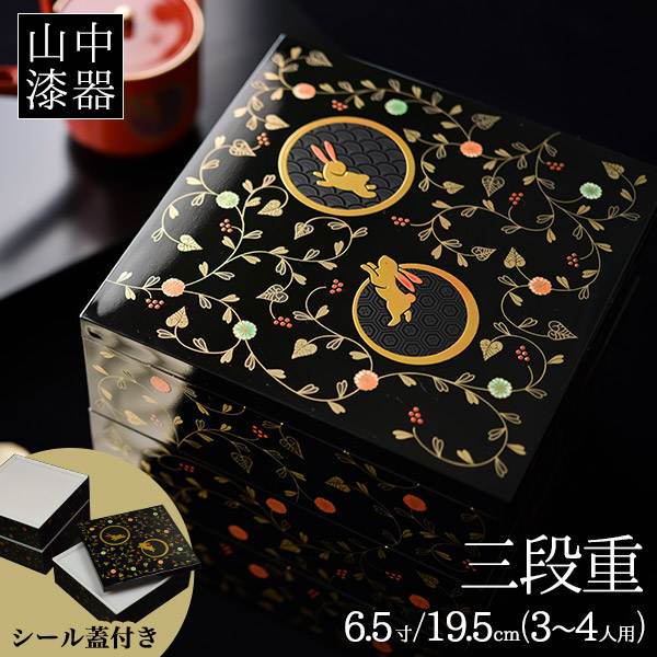 新品未使用】三段重箱 朱 金箔松 お重 力強く お正月 おせち