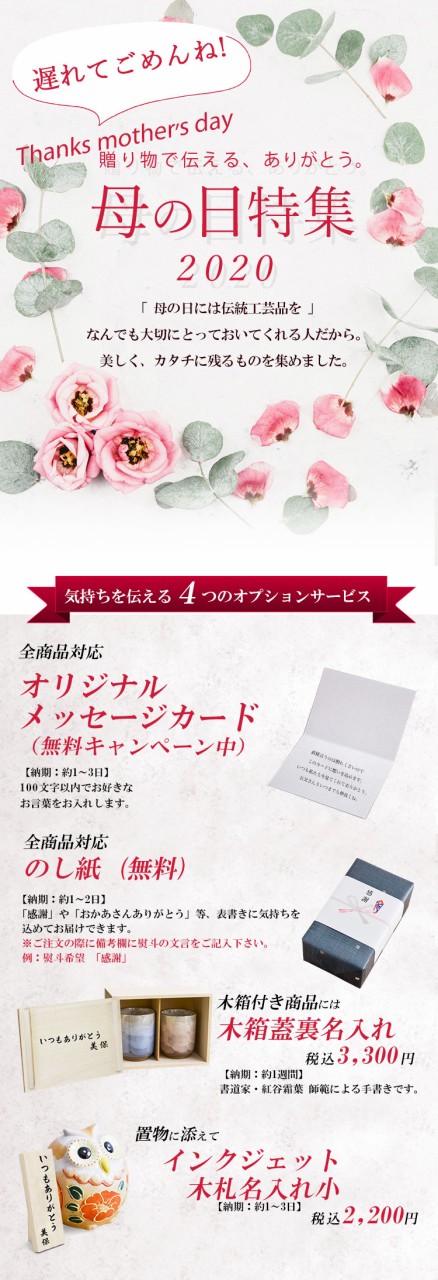 母の日特集 伝統工芸品で選ばれてno 1 伝統本舗 Wowma 店