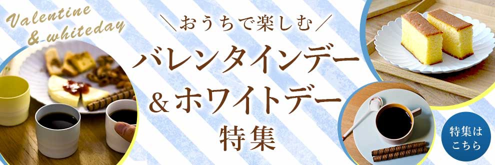 バレンタイン特集