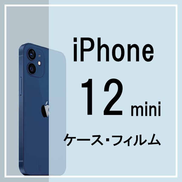 iPhone12 mini