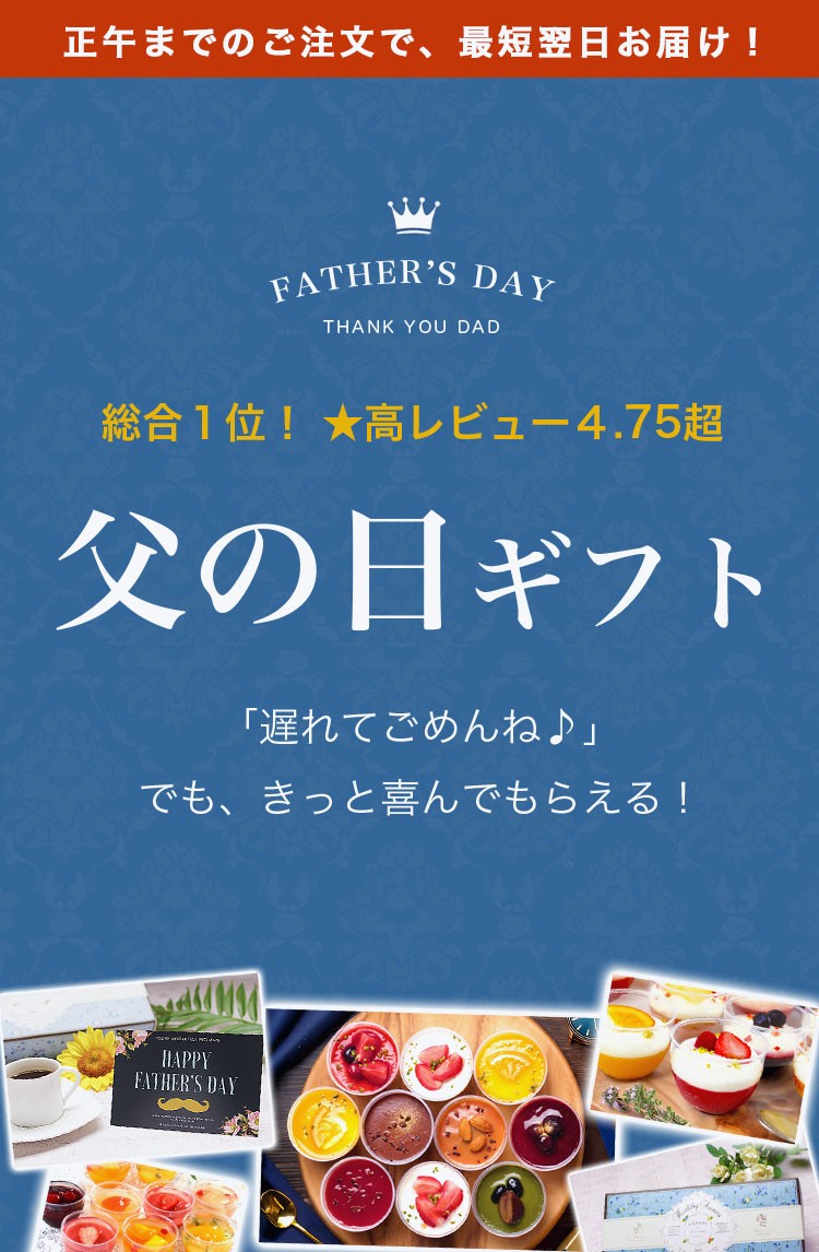 父の日特集