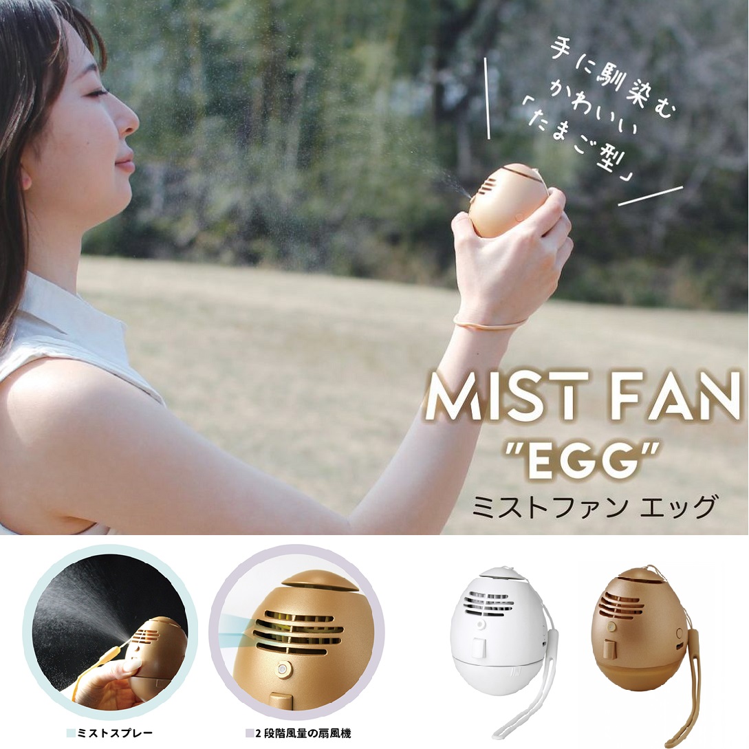 寄付　 FAN EGG ミスト ファン エッグ スパイス 携帯　扇風機　加湿器 寄付 FAN EGG ミスト ファン エッグ スパイス 携帯扇風機加湿器