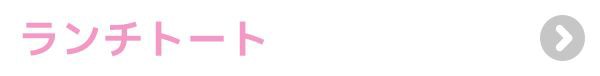 �����`�g�[�g
