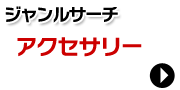 �A�N�Z�T��