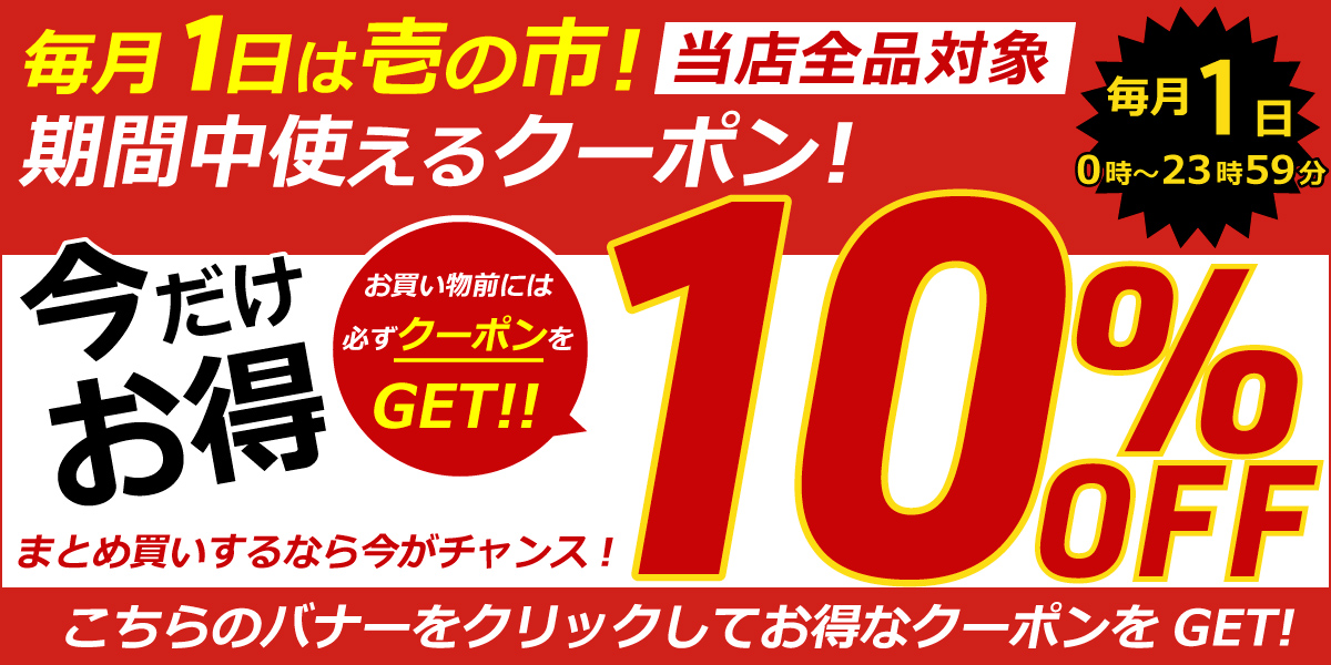 �w��̎s10��OFF�N�[�|���x