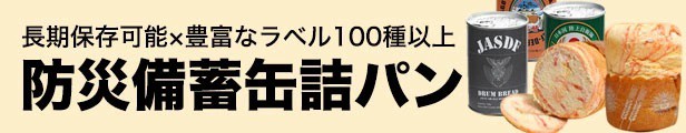 缶詰パン