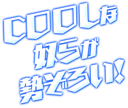 キャッチコピー