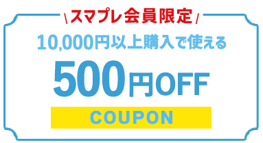 X}v10,000~ȏw500~OFF
