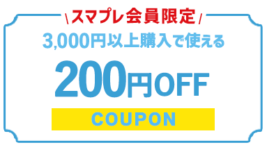 X}v3,000~ȏw200~OFF