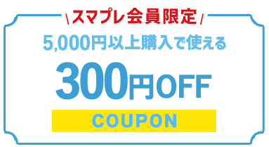 X}v5,000~ȏw300~OFF