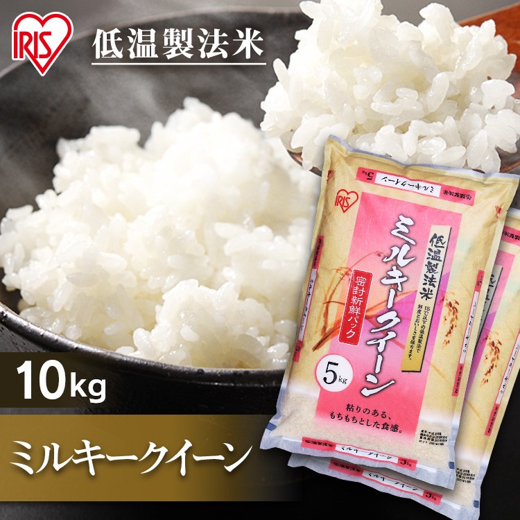 ミルキークイーン 10kg