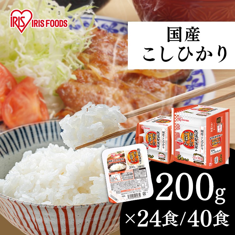 こしひかり 200g×24食