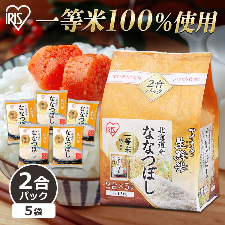 北海道産 ななつぼし 1.5?