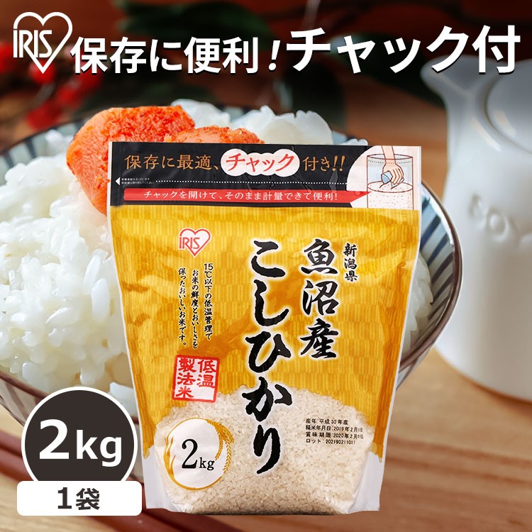 魚沼産 こしひかり 2kg