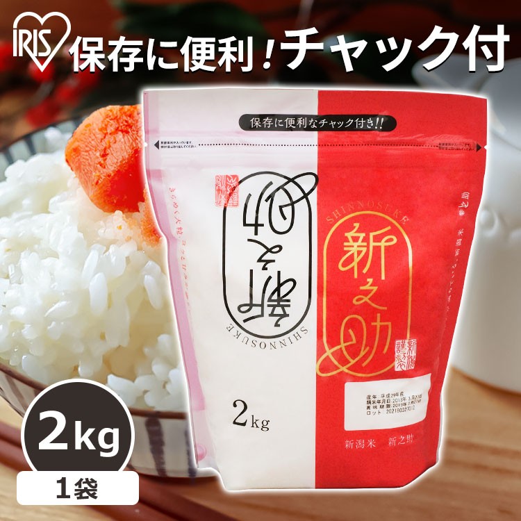 新之助 2kg
