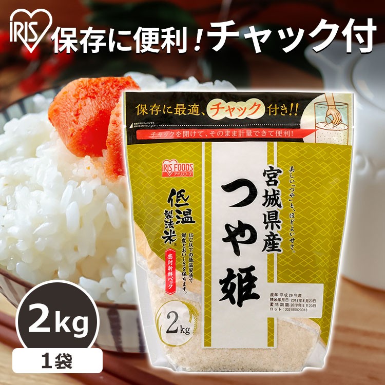 宮城県産 つや姫 2kg