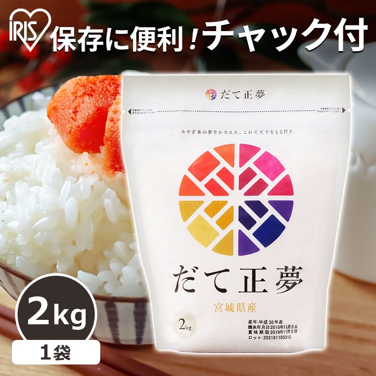 宮城県産 だて正夢 2kg