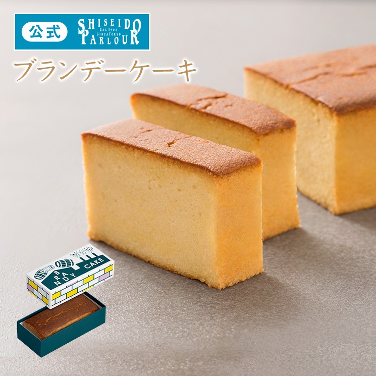 22 冬 スイーツ ギフト お持たせ 資生堂パーラー ブランデーケーキ こだわり 素材 8枚スライス ケーキ 洋菓子 お菓子 包装 のし 贈答 の通販はau Pay マーケット 資生堂パーラー