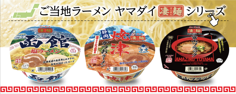 凄麺