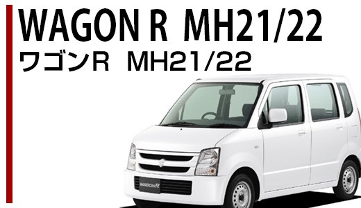 ワゴンR MH21/22
