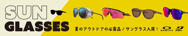 サングラス特集