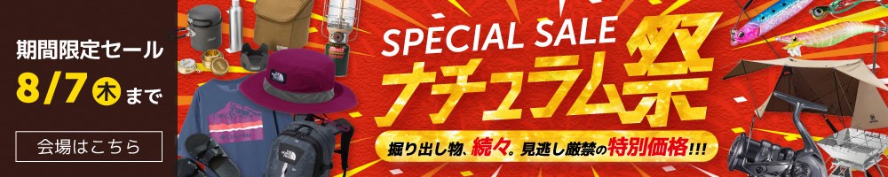 夏のナチュラム祭開催中！8/7(木)までのお得なSALE