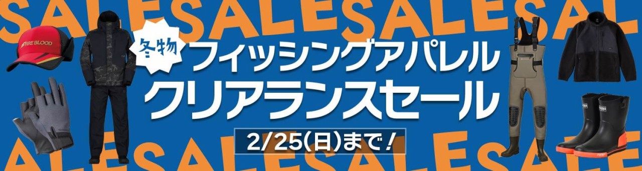 フィッシングアパレル売り尽くし