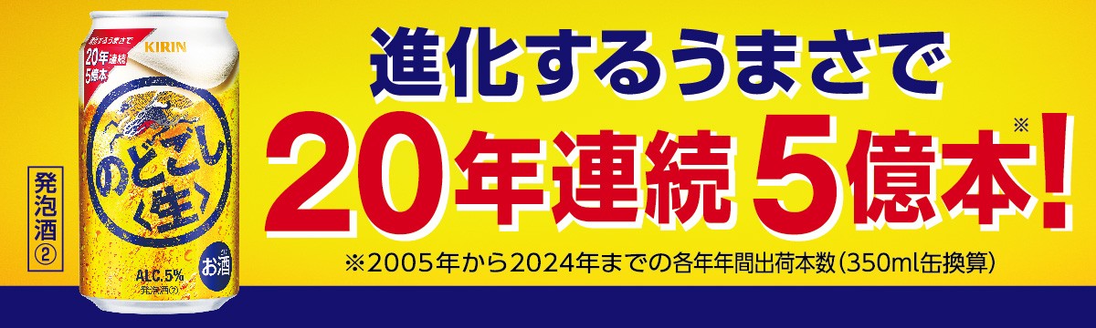 のどごし生