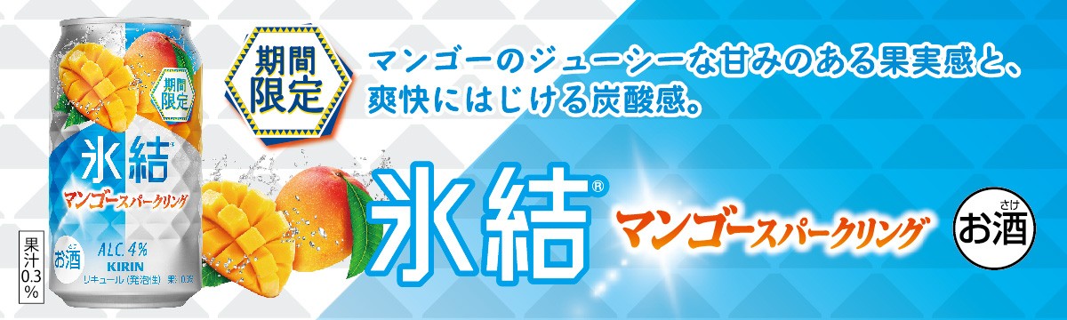 マンゴースパークリング