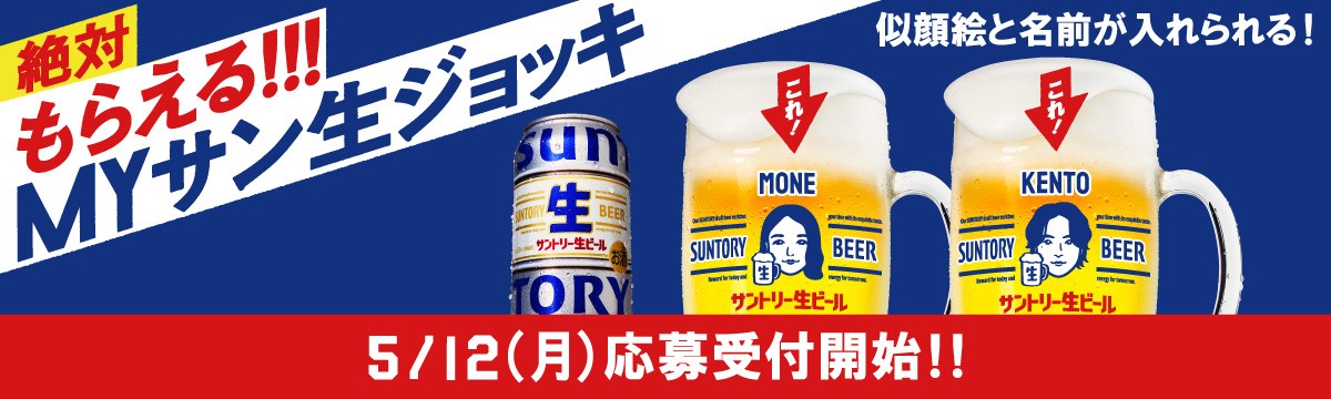 生ジョッキ